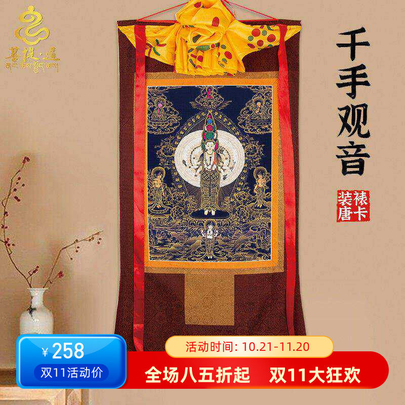千手观音唐卡画像西藏仿手绘唐卡挂画家用供奉藏族尼泊尔装饰壁画