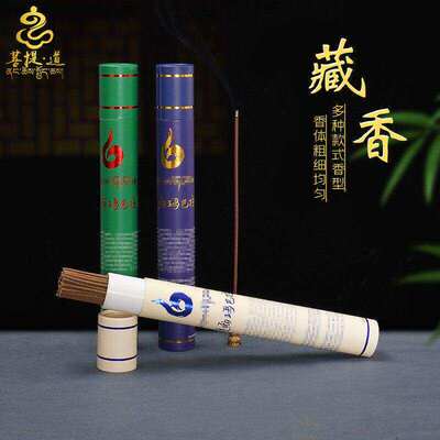 西藏达尔玛巴拉藏香手工室内檀香