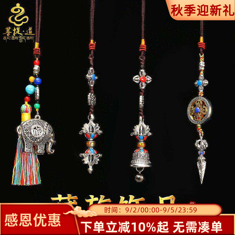 藏族纪念品藏式小挂件藏经转轮经筒十字金刚杵西藏吊坠车挂饰品