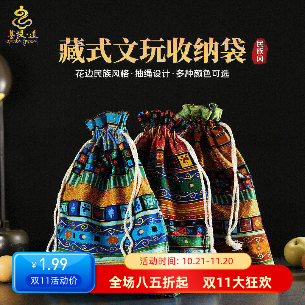 藏式民族风文玩袋子手串收纳袋崖柏紫檀盘珠袋抽绳束口袋布袋子