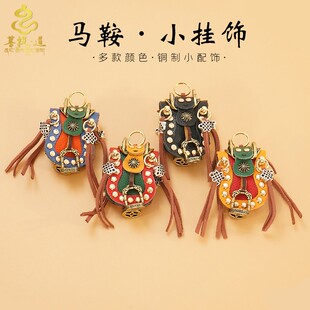吉祥马鞍汽车挂件内蒙古特色文创小礼品包包挂件民族风纪念品挂件