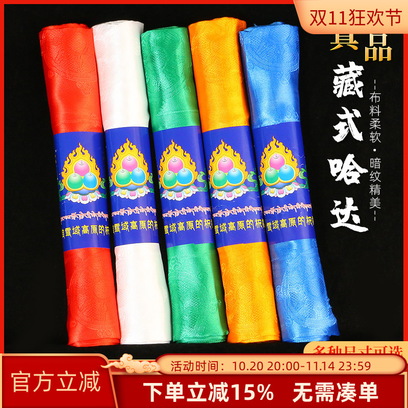 藏族哈达饰品五色八吉祥蒙古族礼仪汽车舞蹈佛前3米围巾批量发
