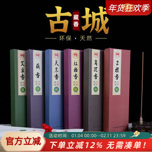 古城牌家用香薰檀香无烟线香卧香天然供佛香室内乌沉香正檀香官方