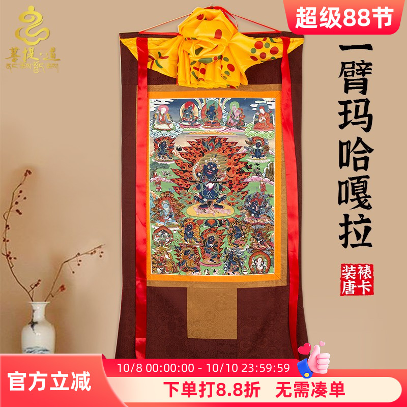 二臂玛哈嘎拉唐卡挂画西藏仿手绘尼泊尔藏式客厅家用装饰玄关壁画