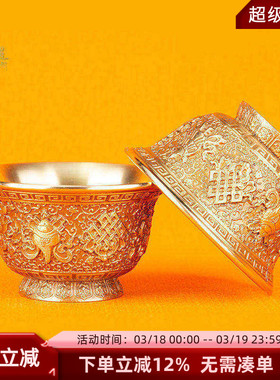 黄铜八吉祥鎏金供佛杯净水杯供碗