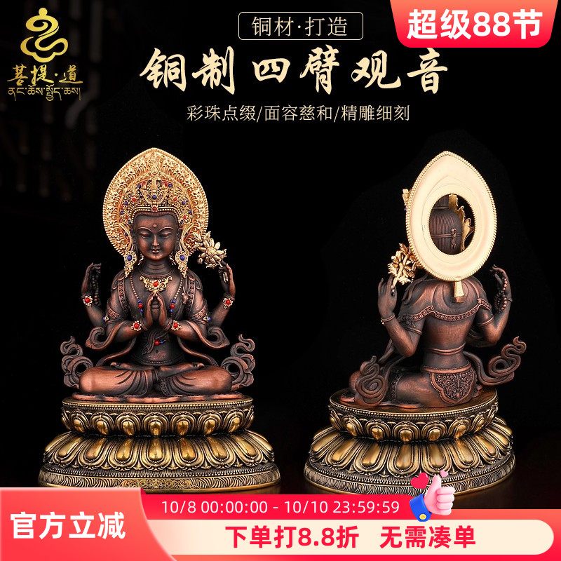 尼泊尔四臂观音紫铜像摆件藏传密宗神像家居佛堂客厅供奉坐像佛像