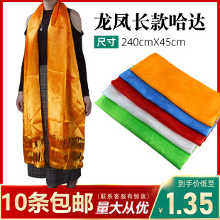 包邮 哈达藏族饰品围巾加长版 五色提花龙凤车饰蒙古礼仪用品批量发