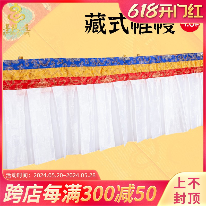 白色藏式八吉祥帷幔家居用品