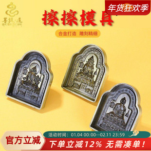 擦擦模具释迦牟尼地藏王黄财神莲花生大师不动佛陶土泥像模具