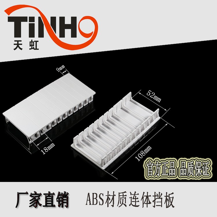 配电箱断路器天虹挡片