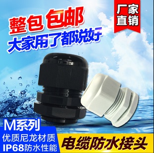 公制M系列尼龙电缆防水接头塑料水管固定头葛兰头M12 M40 M16 M20