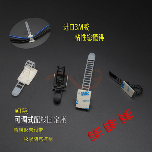 可调试配线背胶粘式扎带