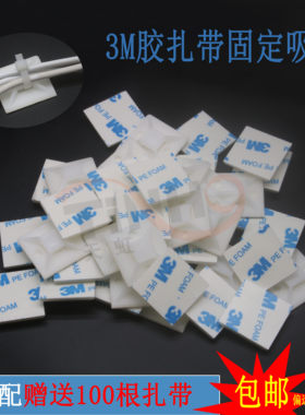 自粘式扎带理线固定座20x20吸盘