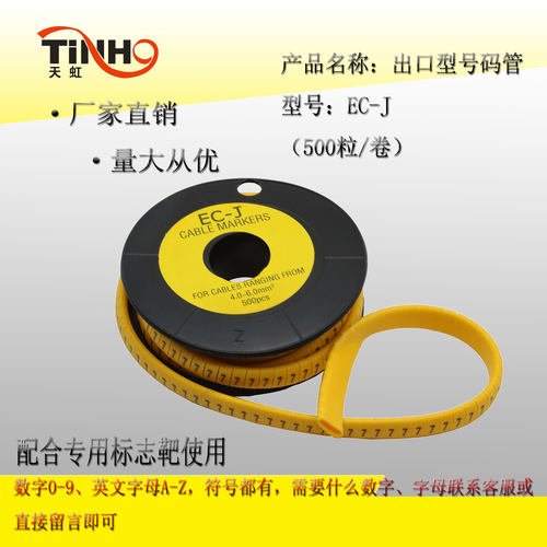出口型号码管EC-J数字扁型线