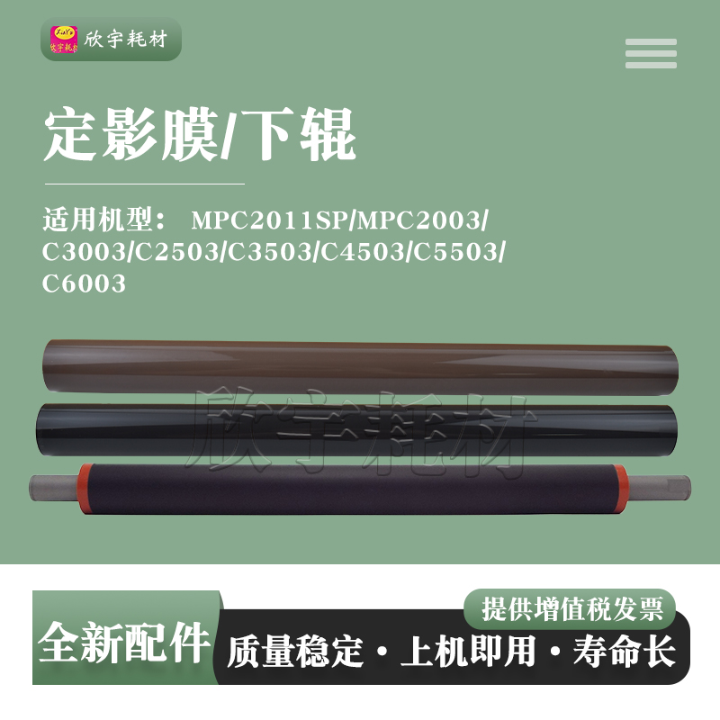 理光MPC4503定影膜加热膜
