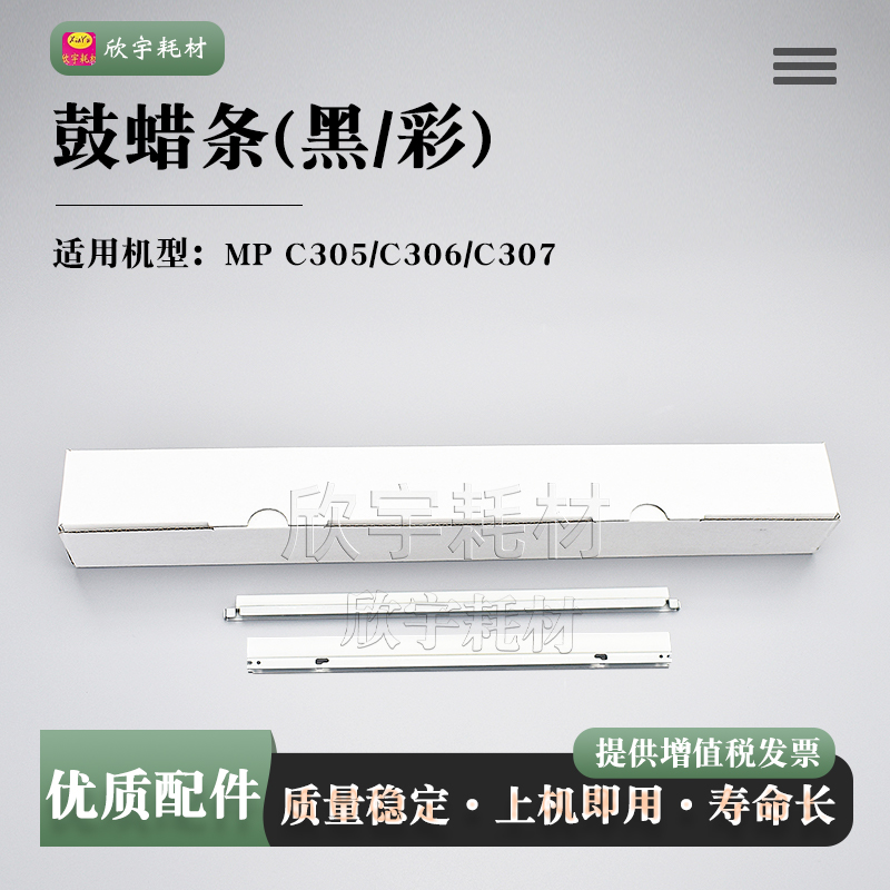 适用理光MP C305硒鼓润滑蜡条C306 C307感光鼓清洁蜡条棒