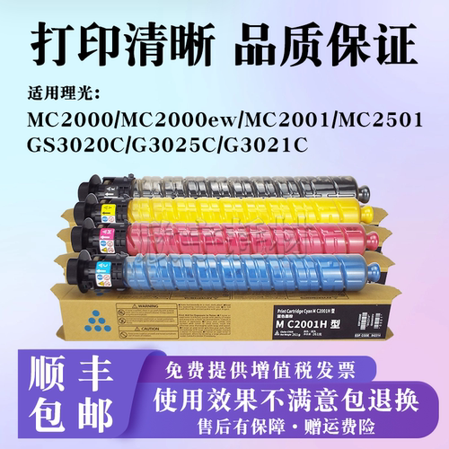 适用理光MC2001粉盒MC2000ew碳粉MC2501墨粉 GS3020C 3025C 3021C