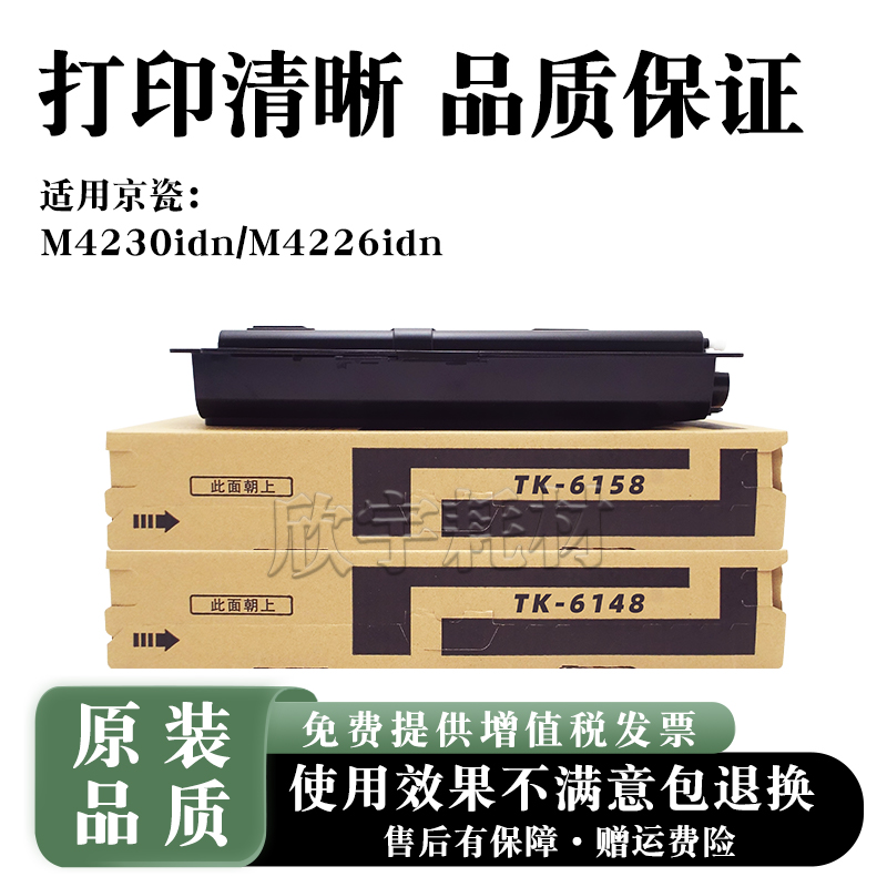 适用京瓷M4230idn碳粉TK6158粉盒M4226idn TK6148墨粉组件KIT硒鼓