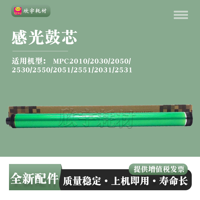 适用理光Aficio MP C2031 C2531 C2051 C2551 D809-2010-Drum鼓芯