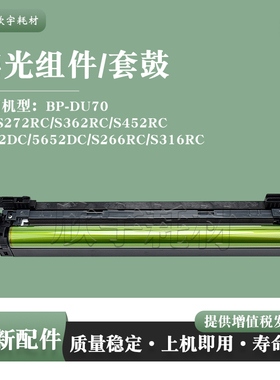 适用夏普SF-S652DC感光鼓组件S552DC S266RC S316RC套鼓BP-DU70