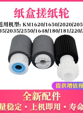 适用京瓷KM1620纸盒搓纸轮KM 1650 2020 2050 1635进纸分页轮2035