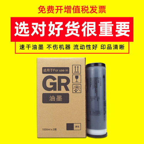 适用理想GR Ⅱ 2000 2700 2710 2750数码印刷机油墨1710 1750墨水