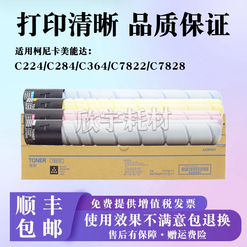 适用柯尼卡美能达C224 C284 C364粉盒TN321柯美C7828 C7822碳粉墨