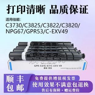 GPR53 适用佳能C3730粉盒C3825 C3822 C3820进口碳粉G67 EXV49