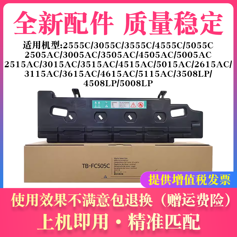 适用东芝FC505废粉盒3015 4515 5015 AC废粉仓3005 3505 2515回收