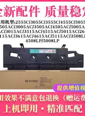 适用东芝FC505废粉盒3015 2615 3115 AC回收废粉仓2555C 3055C