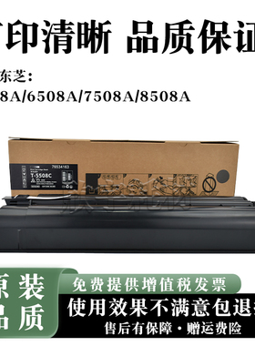 适用东芝T-5508C粉盒5508A 6508A 7508A 8508A墨粉盒 办公专用