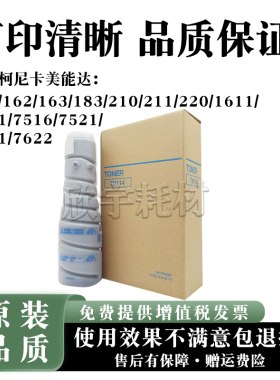 适用柯尼卡美能达TN114 2011 7516 7521 7621 7622 1611 粉盒碳粉