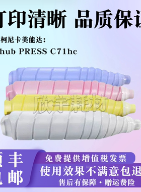 适用柯尼卡美能达TN621粉盒bizhub PRESS C71hc碳粉 柯美彩色墨粉