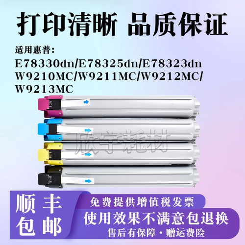 适用惠普HP W9210M粉盒E78330dn E78325dn E78323dn碳粉 9210硒鼓
