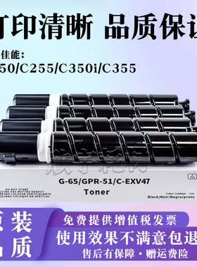 适用佳能IRC250 C255粉盒NPG65 GPR51 C-EXV47碳粉C350i C355墨盒