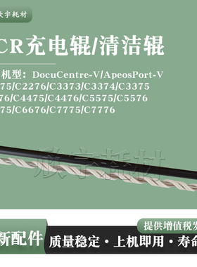 适用施乐DC C4476硒鼓充电辊C4475 3376 3374 3373 2276清洁辊PCR