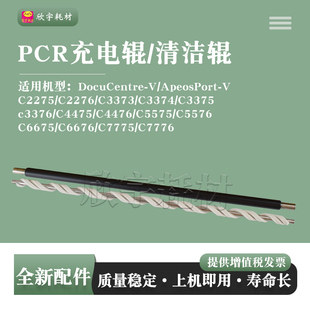 3374 适用施乐DC C4476硒鼓充电辊C4475 3376 2276清洁辊PCR 3373
