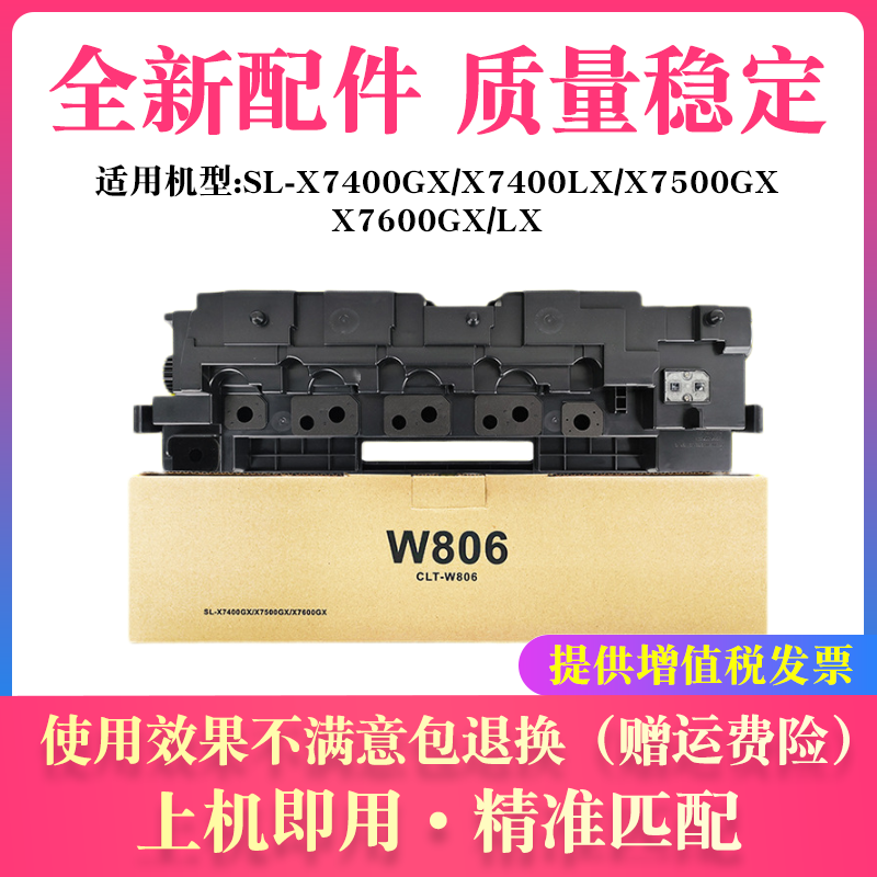 适用三星CLTW806废粉盒仓SL-X7400GX X7400LX X7500GX X7600GX/LX