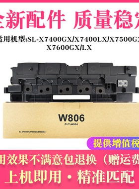 适用三星CLTW806废粉盒仓SL-X7400GX X7400LX X7500GX X7600GX/LX