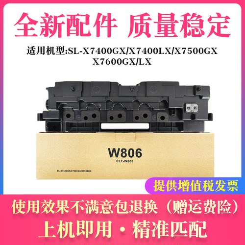 适用三星CLTW806废粉盒仓SL-X7400GX X7400LX X7500GX X7600GX/LX