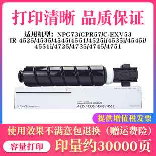 4725 4745 适用佳能iR 4735 EXV53墨盒 4751粉盒NPG73碳粉GPR57