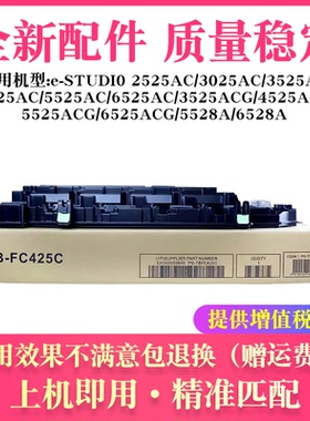 适用东芝3525AC废粉盒FC425 2525 3025 4525 5525 6525 5528 6528