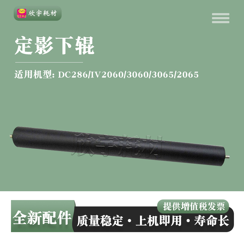 适用富士施乐DC286胶辊下包氟辊IV 3060 2065定影下辊2060 3065