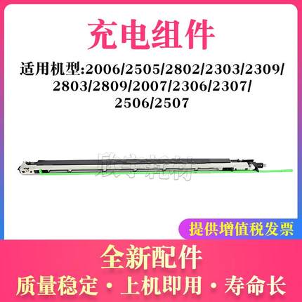 适用东芝e-STUDIO 2309充电组件2505 2006 2007 2306 2307 2506