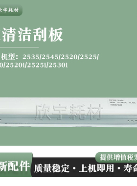 适用佳能:iR2535 2545 2520 2525 2530 2520i 2525i 2530i鼓刮板