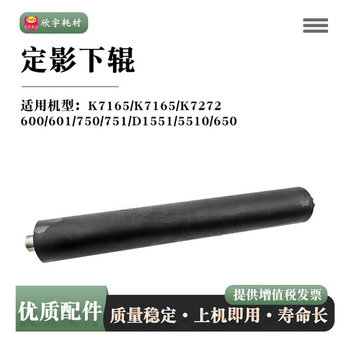 适用美能达K7165下辊K7155 7255定影辊Di551 650 600 601 750 751