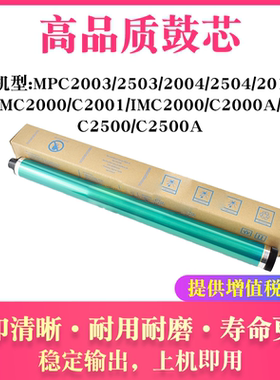 适用理光MC2000 C2001鼓芯IMC2000 C2000A IMC2500 C2500A 感光鼓