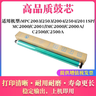 C2500A 适用理光MC2000 IMC2500 C2000A 感光鼓 C2001鼓芯IMC2000
