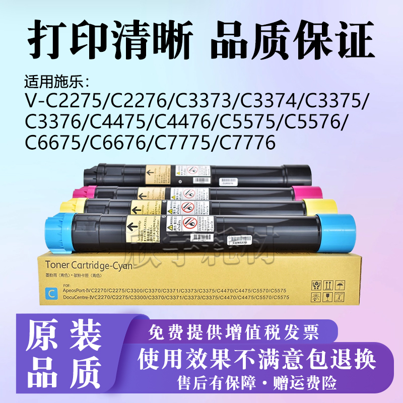 适用施乐C4475V粉盒C4476 C5575 C5576 C6675进口碳粉C6676 C7775