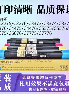 适用施乐C4475V粉盒C4476 C5575 C5576 C6675进口碳粉C6676 C7775